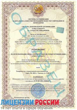 Образец разрешение Советский Сертификат ISO 13485